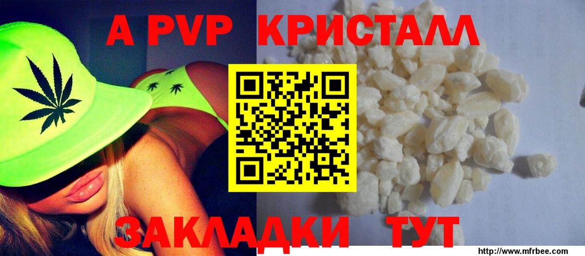 Горно-Алтайск  A-PVP Соль  Вход с VPN  Alpha PVP крисы CK 