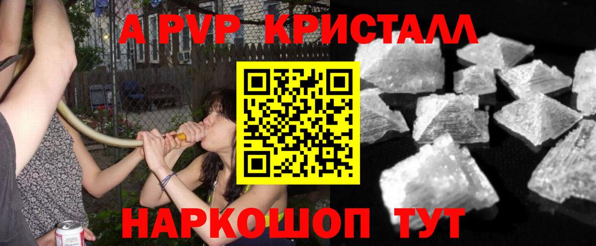 Alpha-PVP крисы CK Горно-Алтайск