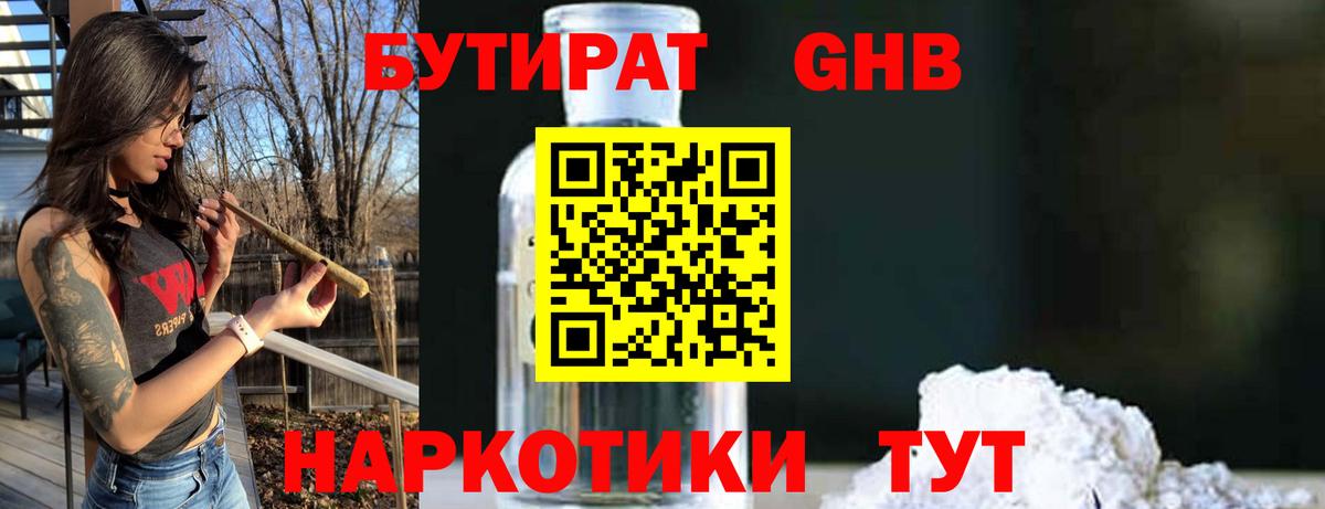 БУТИРАТ GHB  Вход с VPN  Горно-Алтайск 