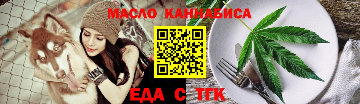 Горно-Алтайск  Cannafood конопля  Вход с VPN 