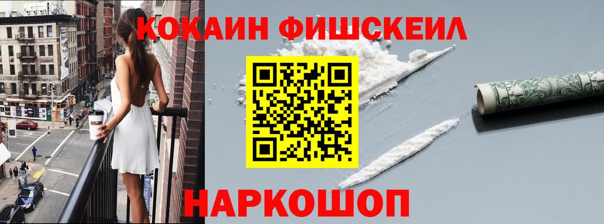 COCAIN  Вход с VPN  Горно-Алтайск  COCAIN FishScale  COCAIN Перу 
