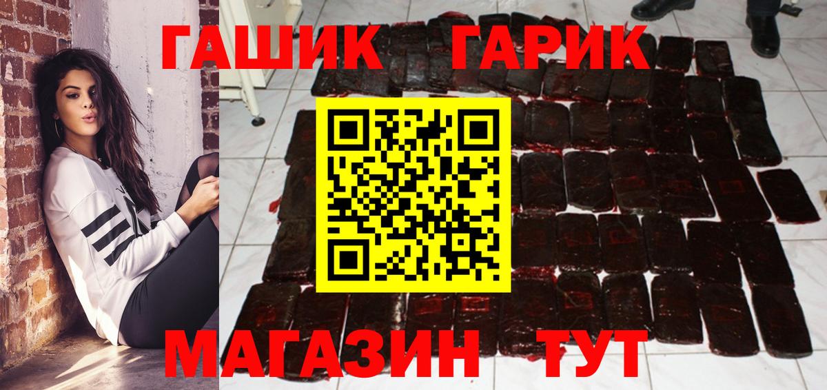 ГАШ хэш Горно-Алтайск