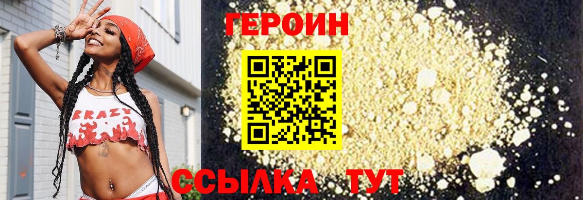 ГЕРОИН Афган Горно-Алтайск
