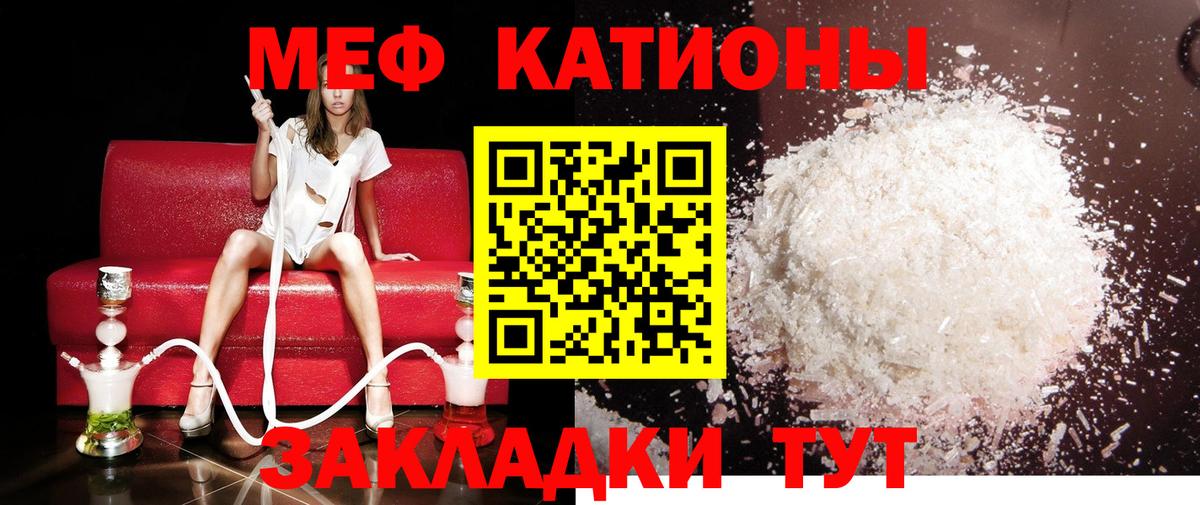 Меф мяу мяу мука Горно-Алтайск