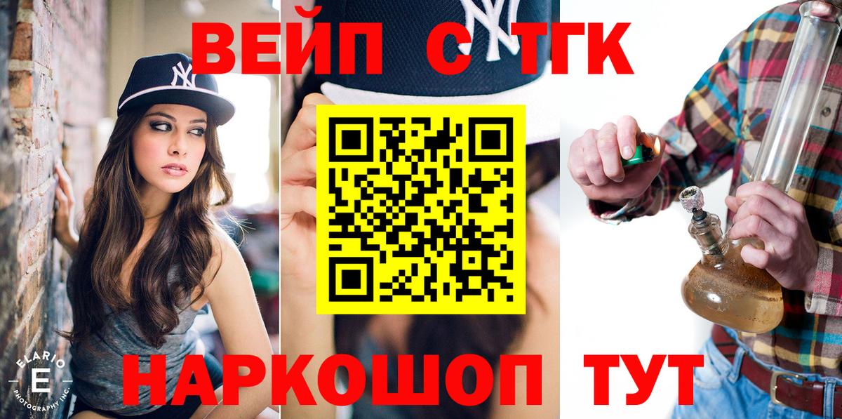 ТГК жижа Горно-Алтайск