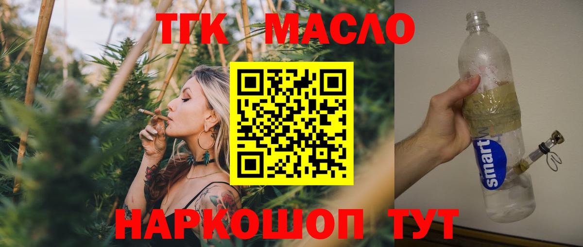 hydra зеркало  Вход с VPN  Горно-Алтайск  купить   Дистиллят ТГК вейп с тгк  Дистиллят ТГК THC oil 